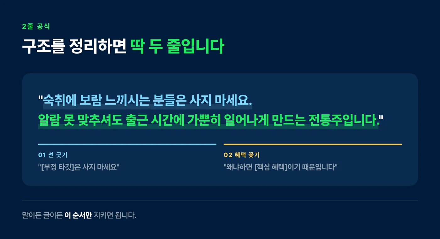 약올리기 전술 2줄 공식